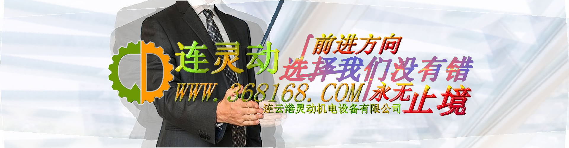 連云港靈動(dòng)機(jī)電設(shè)備有限公司加藥裝置生產(chǎn)廠家
